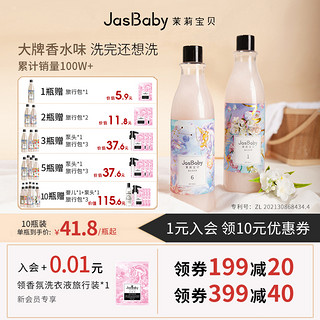 JasBaby 茉莉宝贝 甜心独角兽香氛香水洗衣液香味持久留香男士除菌