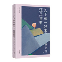 天下第一好事,还是读书(季羡林人生六书 钱文忠力荐,国学大师带你步入读书、做学问之路)
