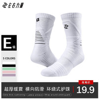左右力量篮球袜夏季中长筒毛巾底中帮高帮专业实战休闲精英运动袜子男斗牛 天云白1双 均码(38-44)