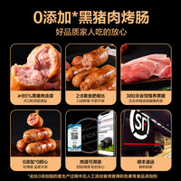 网易严选烤肠黑猪肉香肠火山石儿童烤肠无添加肉肠纯肉烤肠热狗肠