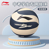 LI-NING 李宁 排球5号中考标准学生初中生比赛专用软式沙滩硬排正品专用球