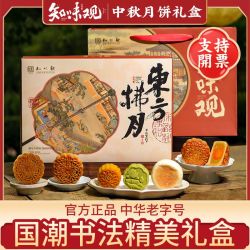 知味观 青云观月月饼礼盒435g蛋黄莲蓉流心奶黄木糖醇广式中秋送礼