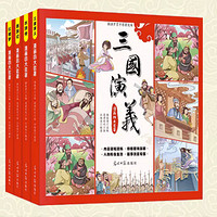 《四大名著连环画》全4册