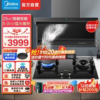 Midea 美的 烟灶套装 25m³顶侧双吸变频水洗DC7+Q70(天然气)