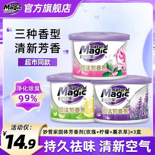 MAGIC AMAH 妙管家 固体芳香剂