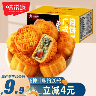 weiziyuan 味滋源 广式月饼500g盒装 凤梨味水果小月饼混合口味 传统中秋节糕点