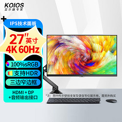 KOIOS 科欧斯 K2721UD无底座版27英寸IPS显示器（3840x2160、HDR、10bit、窄边框、壁挂悬臂