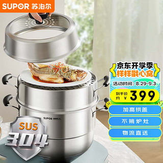 SUPOR 苏泊尔 巧易取不串味三层蒸锅304不锈钢高拱盖28cm复底通用SZ28VA1