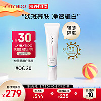 SHISEIDO 资生堂 HAKU臻白无瑕养肤粉底液30g遮瑕隔离OC20-自然肤色