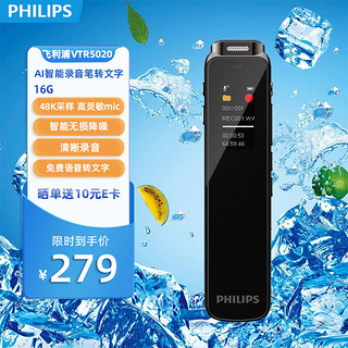 PHILIPS 飞利浦 智能录音笔转文字VTR5020录音器专业录音设备16G语音会议记录神器学生超长待机