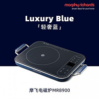 摩飞 英国Morphy Richards ·摩飞MR8900电磁炉家用小型多功能大功率智能电磁灶