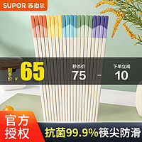 SUPOR 苏泊尔 合金筷银离子抗菌筷子高档分色筷子抗菌率99.9%耐高温防霉防滑 分色•10双装