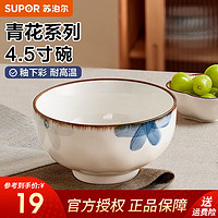 SUPOR 苏泊尔 碗家用餐具组件盘子碗碟套装汤碗陶瓷碗抗菌饭碗个人瓷碗骨瓷味碟 4.5寸碗 KAB45AG10