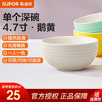 SUPOR 苏泊尔 碗陶瓷碗汤碗餐具套装家用瓷器碗碟套装面碗大容量饭碗大碗 4.7寸碗 鹅黄 KAB47AE10