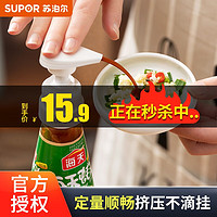 SUPOR 苏泊尔 耗油按压器 挤压嘴耗油瓶专用泵头按压嘴手按压式厨房99%瓶口通用 KG01AN10