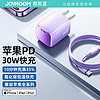 JOYROOM 机乐堂 苹果充电器30W快充套装氮化镓iPhone14promax/13适用PD手机ipad数据线头type-c低温 30W氮化镓低温快充