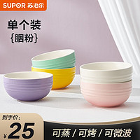 SUPOR 苏泊尔 碗餐具套装 家用寝室用大容量瓷器碗碟套装面碗饭碗陶瓷轻奢组合 纷彩系列4.7寸碗•胭粉