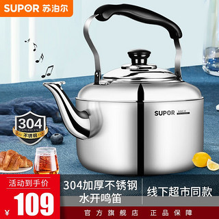 SUPOR 苏泊尔 SS50Q1 不锈钢烧水壶 5L