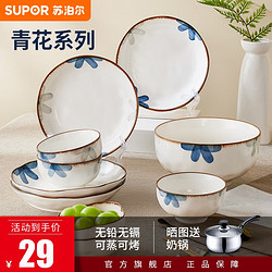 SUPOR 苏泊尔 碗餐具家用碗碟套装汤碗陶瓷碗饭碗抗菌瓷碗盘组合 青花系列8寸荷叶盘