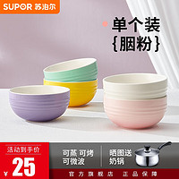 SUPOR 苏泊尔 深平餐盘餐具家用陶瓷北欧风餐具盘子套装可烤箱微波炉冰激凌色系 单个冰激凌色系4.7寸碗&胭粉色