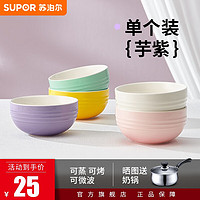 SUPOR 苏泊尔 深平餐盘餐具家用陶瓷北欧风餐具盘子套装可烤箱微波炉冰激凌色系 单个冰激凌色系4.7寸碗&香芋紫