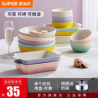 SUPOR 苏泊尔 餐具碗陶瓷可烤箱微波炉多色陶瓷家用寝室用大容量餐具 双耳烤盘  柠黄色