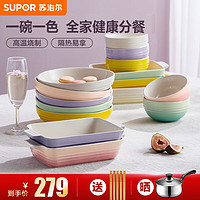 SUPOR 苏泊尔 餐具套装碗碟盘子套装家用瓷器碗陶瓷碗盘碟一人一色分色餐具组合 6碗6盘2烤盘10双竹筷-颜色随机
