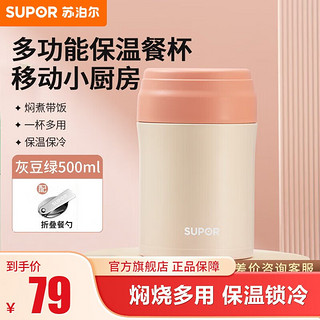 SUPOR 苏泊尔 焖烧杯316不锈钢焖烧壶保温饭盒真空保温杯闷烧壶罐便携闷烧罐 KC50KZ10魔法焖烧杯.V杏粉色