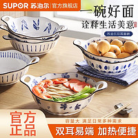 SUPOR 苏泊尔 面碗双耳碗大号防烫汤面碗家用陶瓷碗吃饭碗餐具 单只装 十草