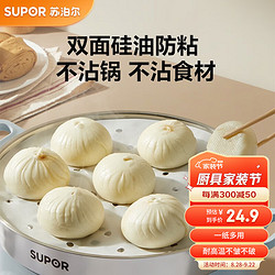 SUPOR 苏泊尔 蒸笼纸蒸包子馒头一次性垫纸烘焙蒸屉用纸 Φ28cm*100张KDB28AH10