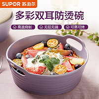 SUPOR 苏泊尔 餐具双耳汤碗大号面碗家用泡面碗陶瓷大碗汤盆螺蛳粉专用碗 圆形双耳碗-芋紫17.3cm