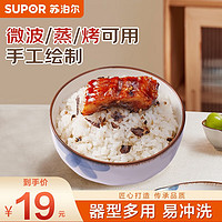 SUPOR 苏泊尔 碗碟套装盘子餐盘汤碗饭碗个人家用餐具手绘 饭碗