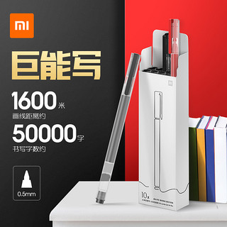 Xiaomi 小米 巨能写中性笔米家签字笔芯黑色0.5mm写字水笔学生用文具子弹头碳素圆珠笔4支