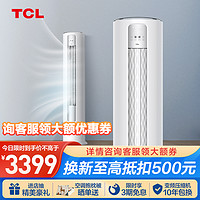 TCL 空调 大2匹 新三级变频冷暖 立式 净离子除菌自清洁 KFR-51LW/JV2Ea+B3