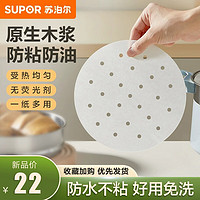 SUPOR 苏泊尔 蒸笼纸一次性食品级馒头包子垫纸蒸屉纸 100张 28cm