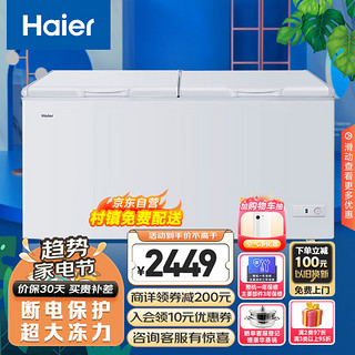 Haier 海尔 428升卧式商用家用冰柜 商用大容量五面制冷 冷藏柜冷冻柜冰柜家用冰箱大冷柜BC/BD-428HD