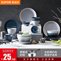 SUPOR 苏泊尔 碗餐具家用瓷器碗碟套装光净釉法式简约系列瓷碗碟组合 简约系列5.5寸碗·深蓝