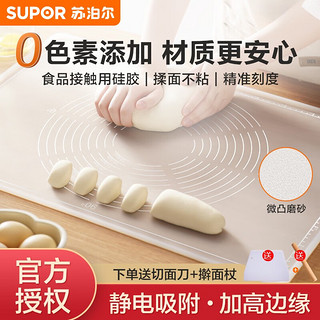 SUPOR 苏泊尔 硅胶揉面垫食品级0色素擀面垫家用防滑面粉垫子板 揉面垫72*52cm +擀面杖+切面刀