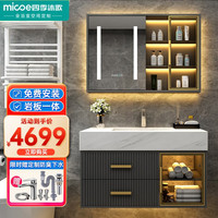 micoe 四季沐歌 智能实木岩板一体台面台盆柜浴室柜组合卫生间洗手洗脸盆洗漱台 岩板一体台盆-智能款100cm