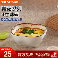 SUPOR 苏泊尔 碗家用餐具组件盘子碗碟套装汤碗陶瓷碗抗菌饭碗个人瓷碗骨瓷味碟 4寸味碟KAF40AG10