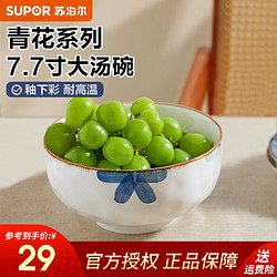 SUPOR 苏泊尔 碗家用餐具组件盘子碗碟套装汤碗陶瓷碗抗菌饭碗个人瓷碗骨瓷味碟 7.7寸大汤碗KAB77AG10