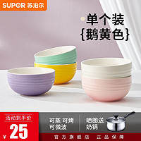 SUPOR 苏泊尔 餐具碗陶瓷可烤箱微波炉多色陶瓷家用寝室用大容量餐具 单个冰激凌色系4.7寸碗&鹅黄色