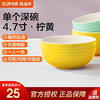 SUPOR 苏泊尔 碗陶瓷碗汤碗餐具套装家用瓷器碗碟套装面碗大容量饭碗大碗 4.7寸碗 柠黄 KAB47AE13