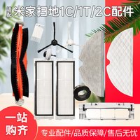 适配小米米家 MIJIA扫地扫拖机器人1T配件1C滤网主刷边刷2C清洁拖布抹布