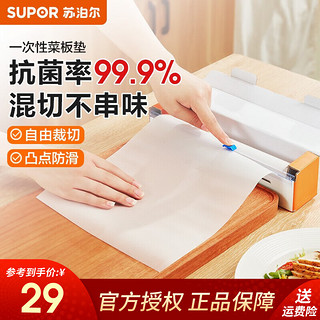 SUPOR 苏泊尔 一次性抗菌菜板垫300cm*24cm厨房砧板垫户外餐垫露营切菜砧板纸 自带滑刀 生熟分切