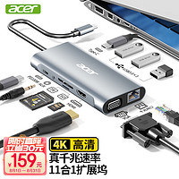 acer 宏碁 多功能扩展坞 USB-C转HDMI转换器适用ipadpro苹果macbook 4K投屏VGA音频千兆网口分线器拓展坞