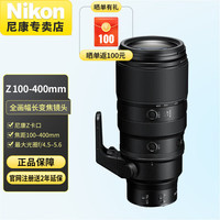 Nikon 尼康 全画幅微单 Z卡口变焦镜头 Z100-400mm F4.5-5.6 VR S 标配