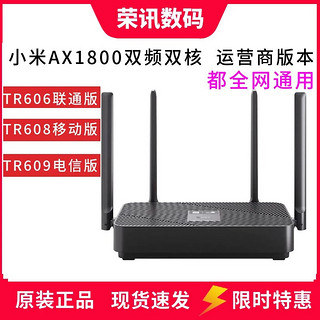 小米路由器TR606联通版TR608移动版TR609电信版AX1800全千兆WIFI6 TR606联通版拍1台网线