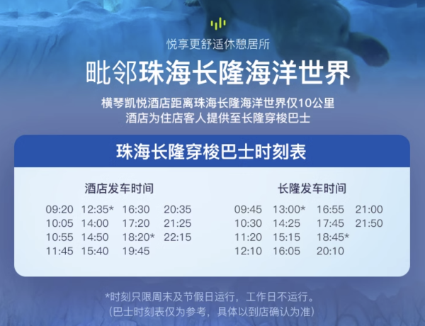 自带乐园！去澳门/长隆方便！珠海横琴凯悦酒店 凯悦大/双床房1晚套餐（含双早+下午茶/国家地理/狮门娱乐3选1）