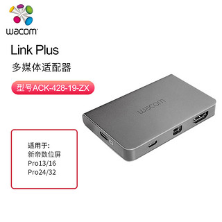 wacom 和冠 Link Plus 多媒体适配器ACK-428-19 适用于新帝Pro数位屏 13/16/24/32 原装配件